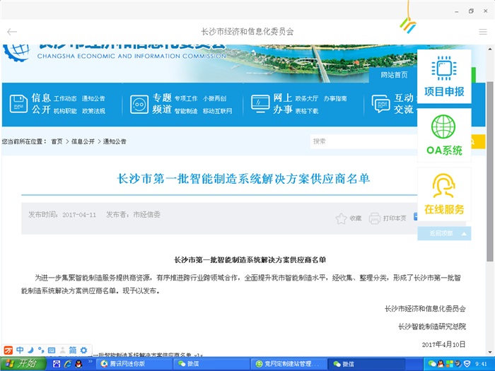 MK（中国）智能被选为长沙市第一批智能制造系统解决方案供应商（附：长沙市第一批智能制造系统解决方案供应商名单发布）