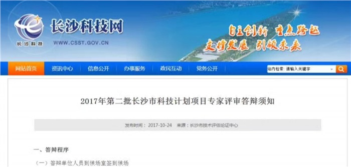 MK（中国）智能参加长沙市科技局重点科技项目答辩